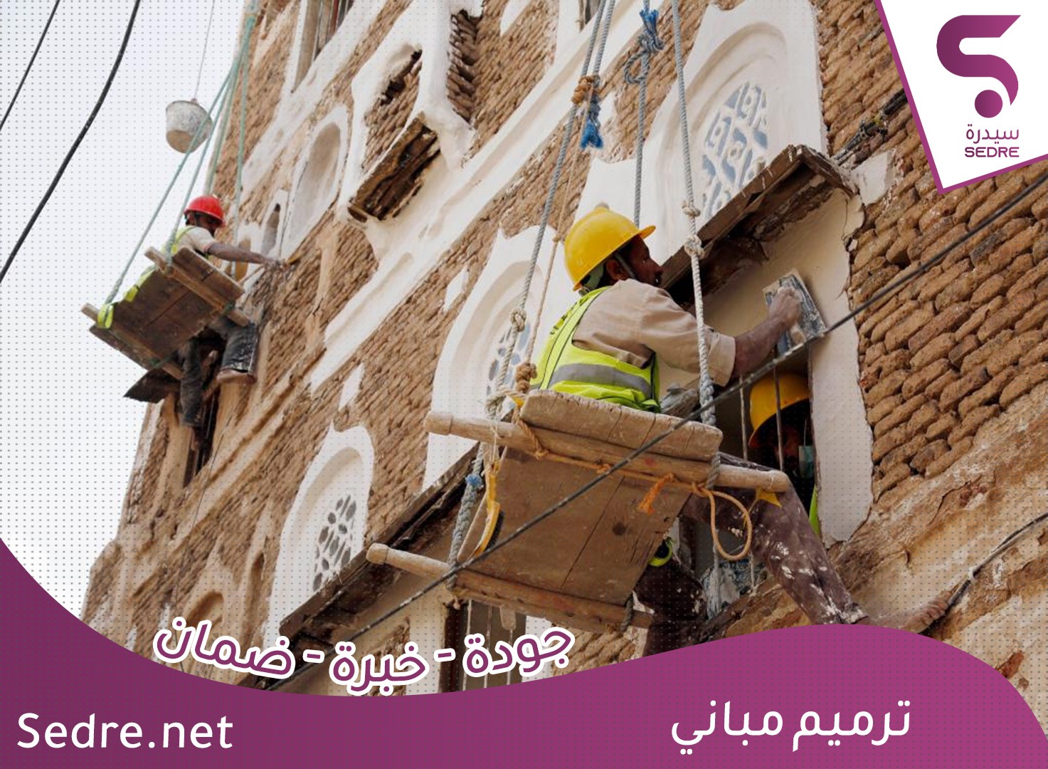 ترميم مبانى